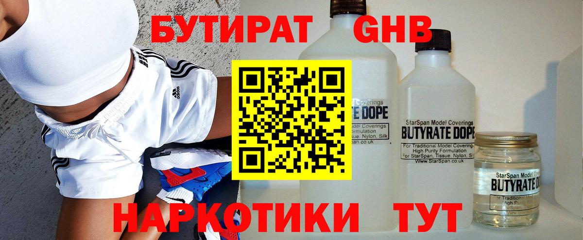 Бутират оксана Можайск
