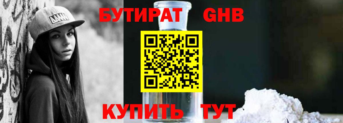 Можайск  БУТИРАТ 1.4BDO  Вход с VPN 