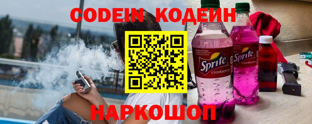 Кодеиновый сироп Lean напиток Lean (лин) Можайск