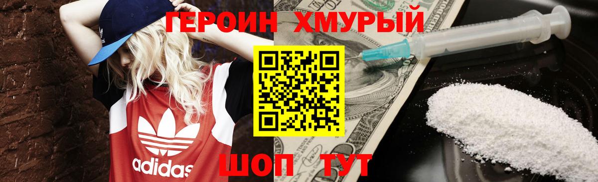 Героин Афган Можайск