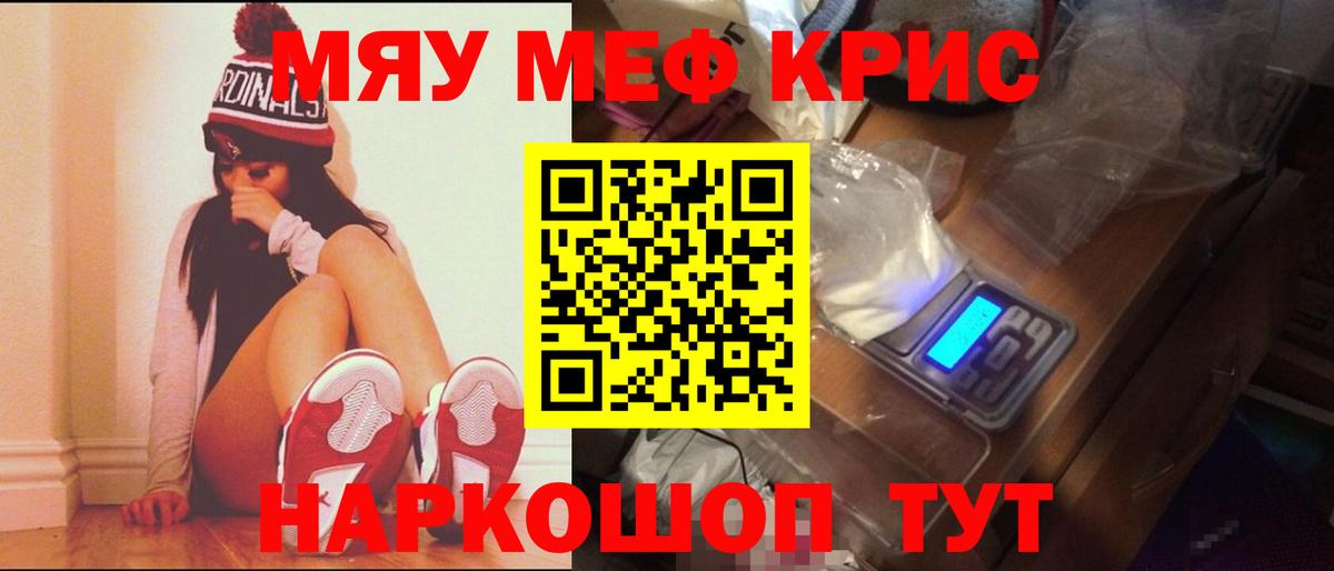 Меф мука Можайск
