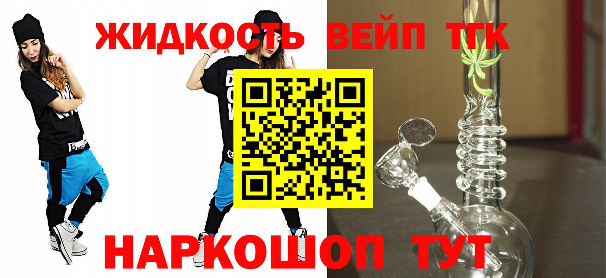 ТГК вейп с тгк  Дистиллят ТГК THC oil  Можайск  Вход с VPN 